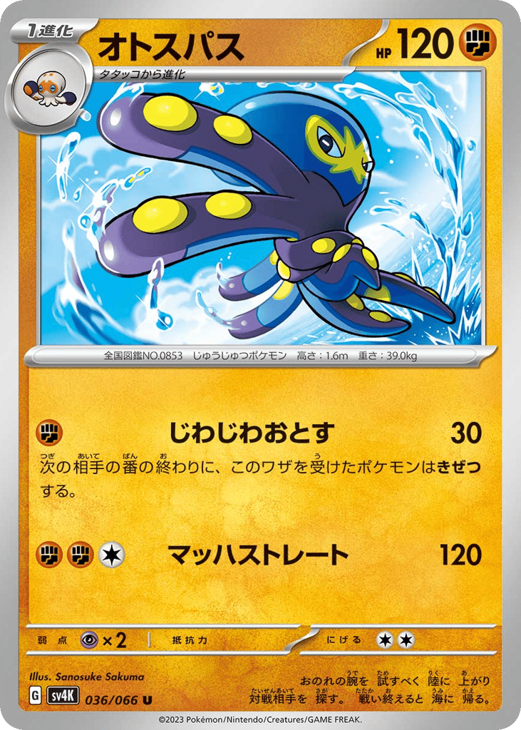 Grapploct – Ancient Roar 036/066 Pokémon card