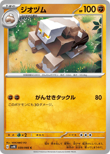 Naclstack - Ancient Roar 39