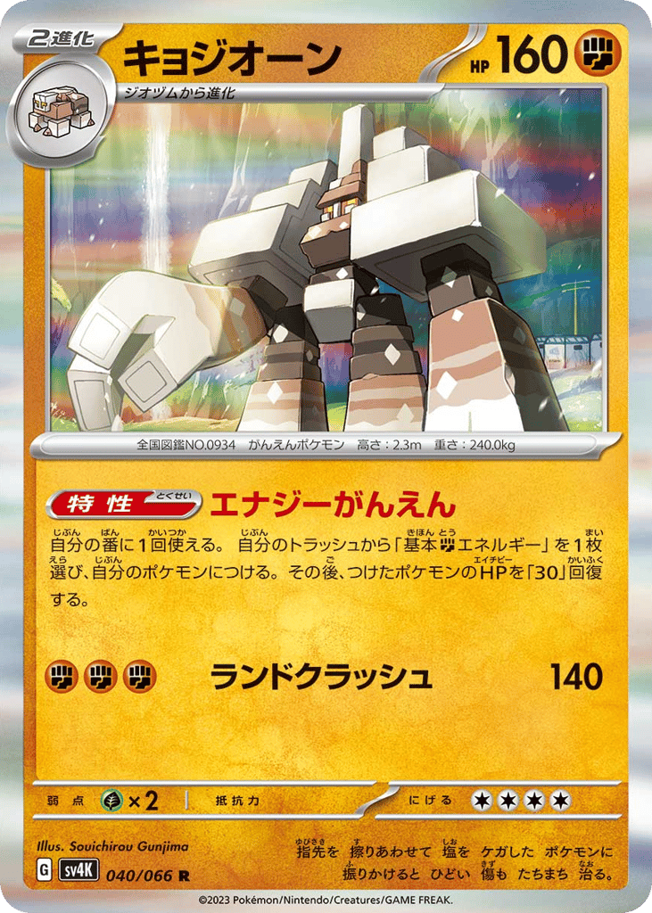 Garganacl – Ancient Roar 040/066 Pokémon card