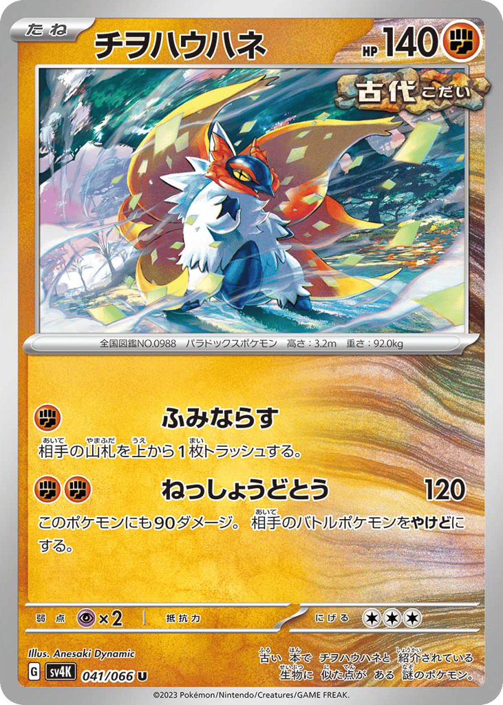 Slither Wing – Ancient Roar 041/066 Pokémon card