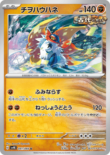 Slither Wing - Ancient Roar 41