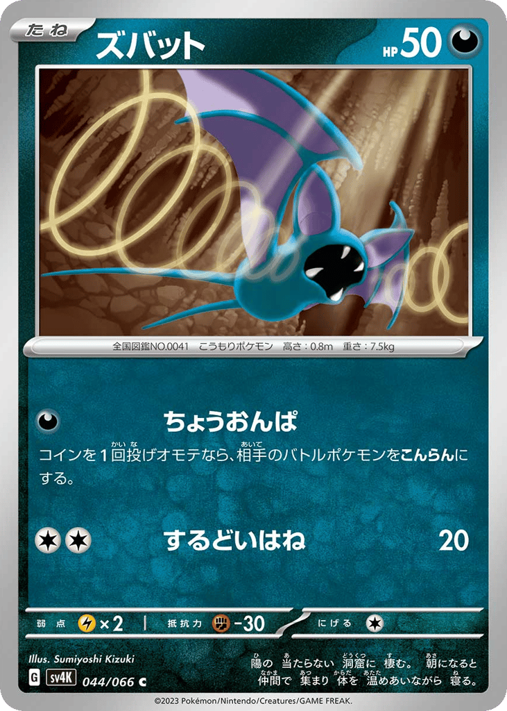 Zubat – Ancient Roar 044/066 Pokémon card