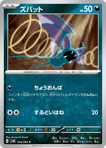 Zubat - Ancient Roar 44