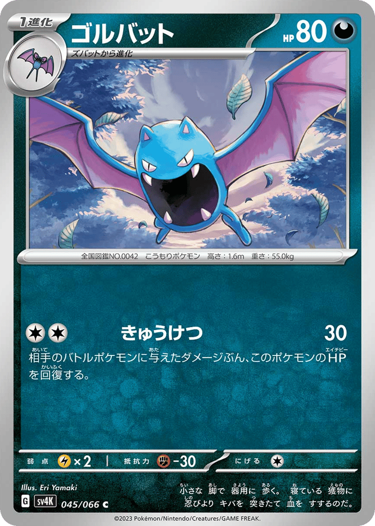 Golbat – Ancient Roar 045/066 Pokémon card