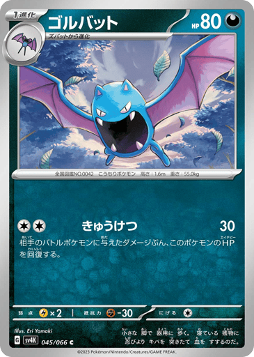Golbat - Ancient Roar 45