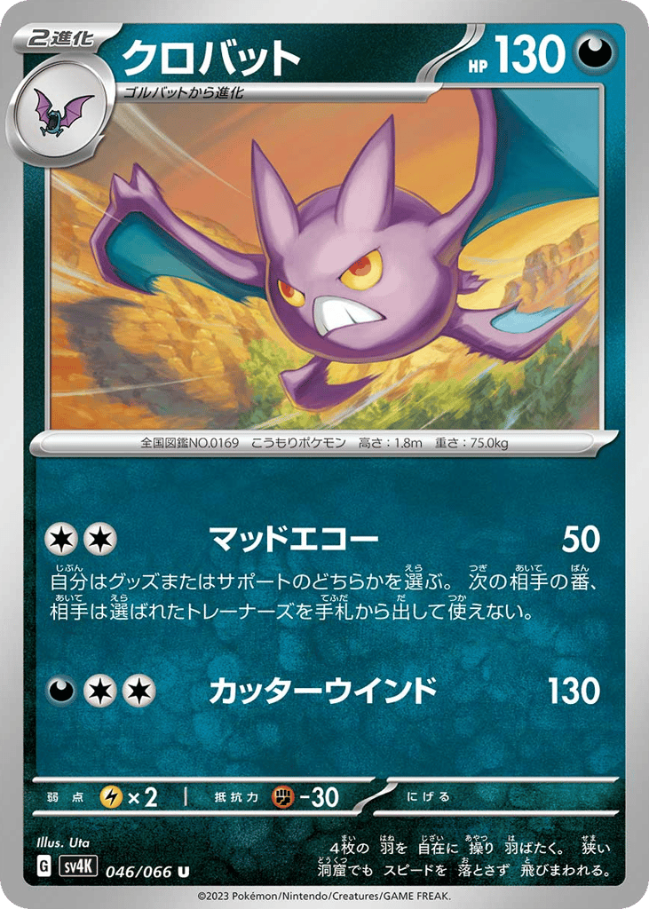 Crobat – Ancient Roar 046/066 Pokémon card