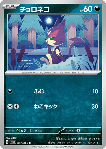 Purrloin - Ancient Roar 47
