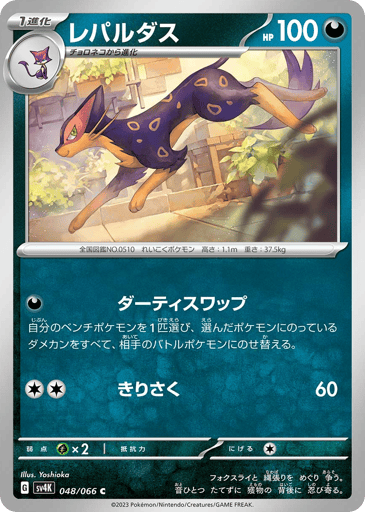 Liepard - Ancient Roar 48