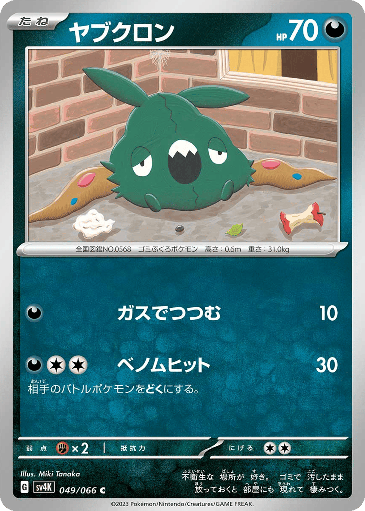 Trubbish – Ancient Roar 049/066 Pokémon card