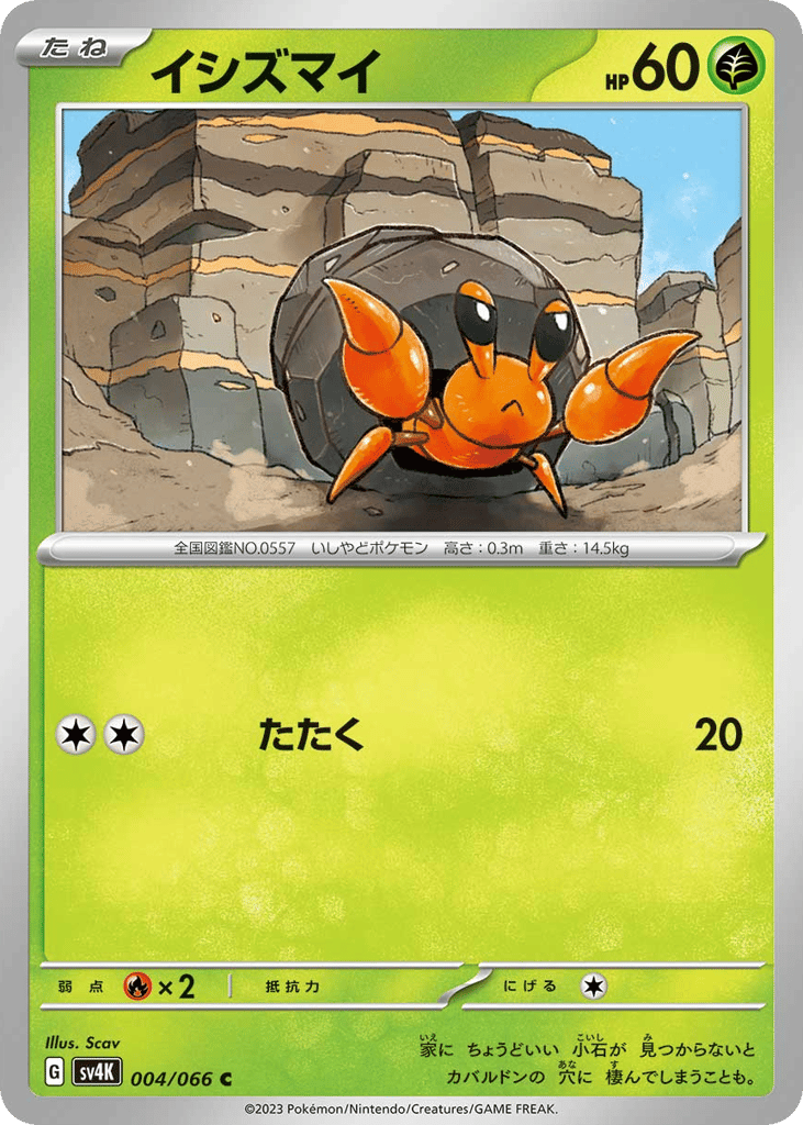 Dwebble – Ancient Roar 004/066 Pokémon card