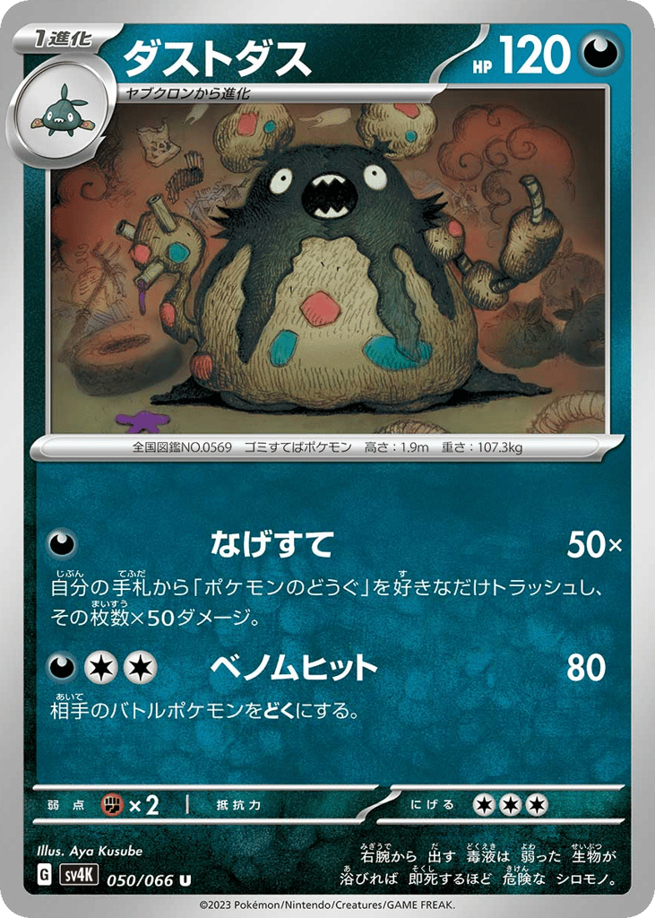 Garbodor – Ancient Roar 050/066 Pokémon card