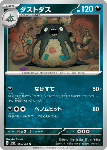 Garbodor - Ancient Roar 50