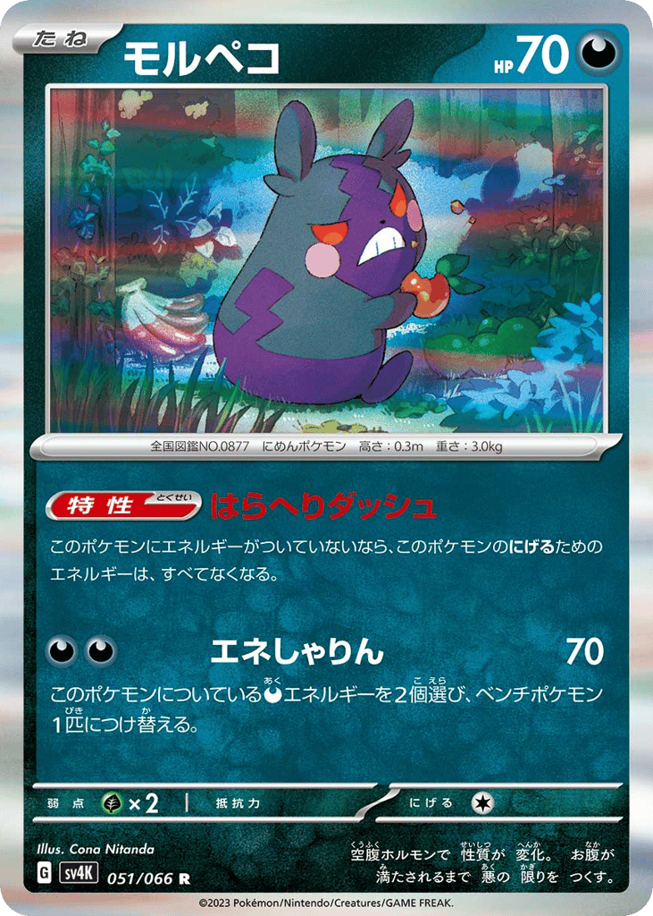 Morpeko – Ancient Roar 051/066 Pokémon card