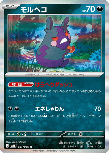 Morpeko - Ancient Roar 51