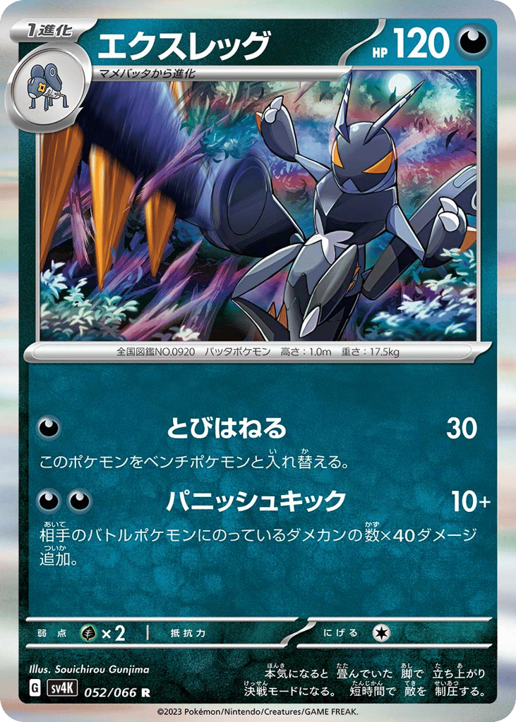 Lokix – Ancient Roar 052/066 Pokémon card