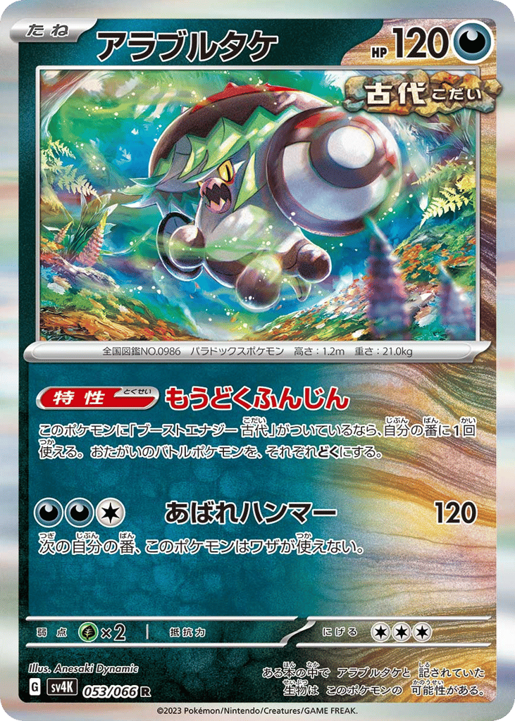 Brute Bonnet – Ancient Roar 053/066 Pokémon card