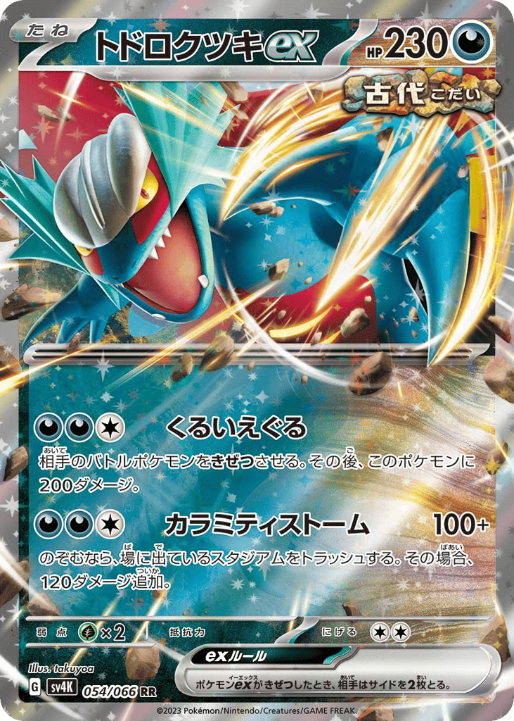 Roaring Moon ex – Ancient Roar 054/066 Pokémon card