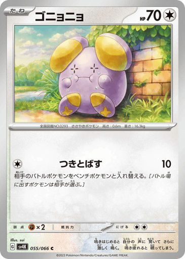 Whismur - Ancient Roar 55