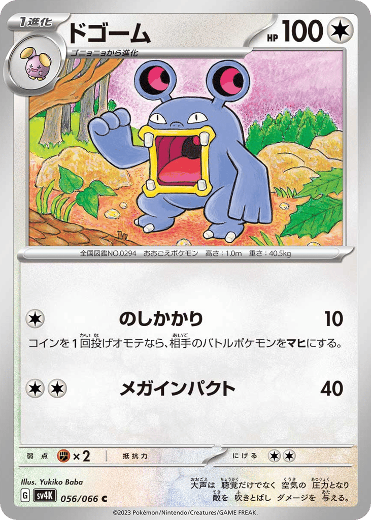 Loudred – Ancient Roar 056/066 Pokémon card