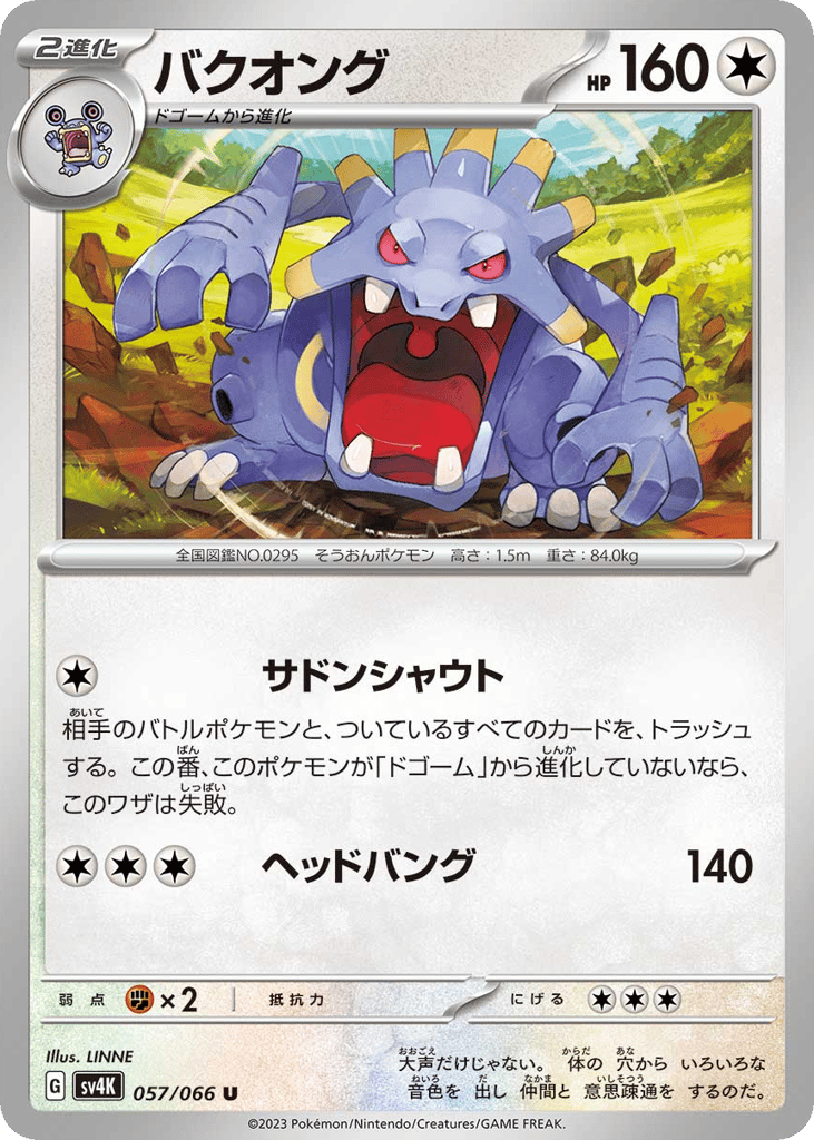 Exploud – Ancient Roar 057/066 Pokémon card
