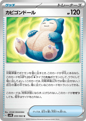 Snorlax Doll - Ancient Roar 59
