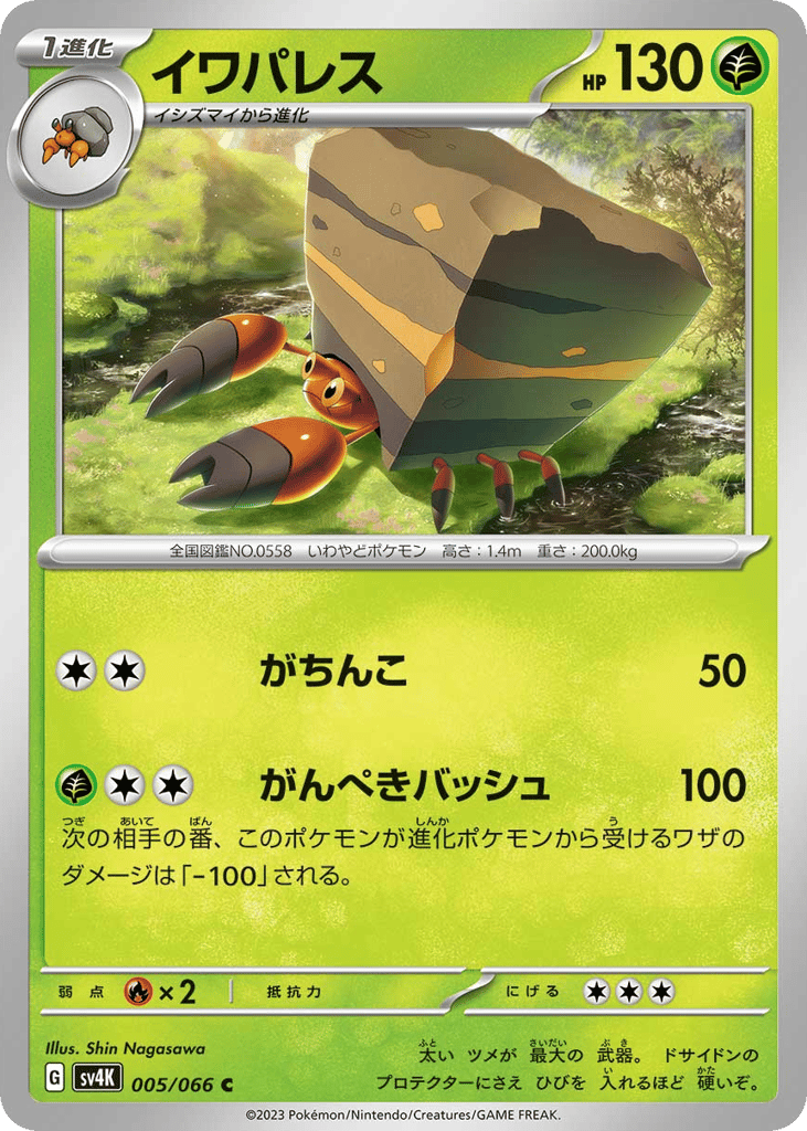 Crustle – Ancient Roar 005/066 Pokémon card