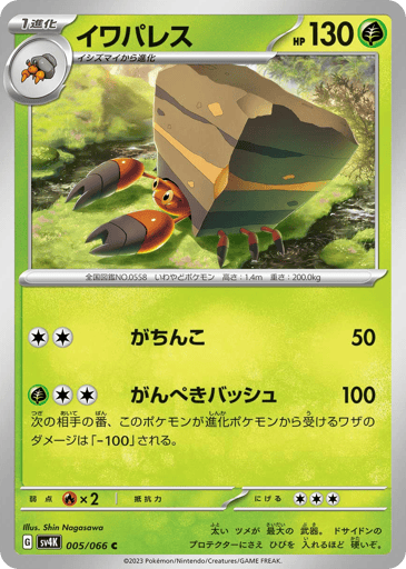 Crustle - Ancient Roar 5