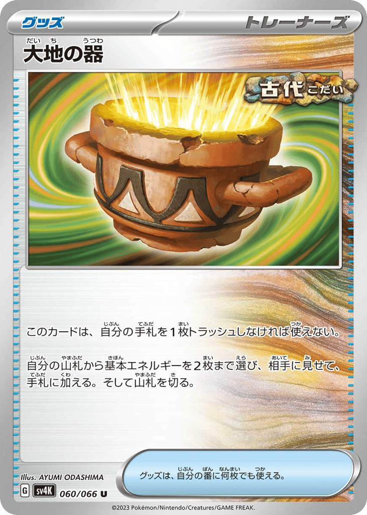 Earthen Vessel – Ancient Roar 060/066 Pokémon card