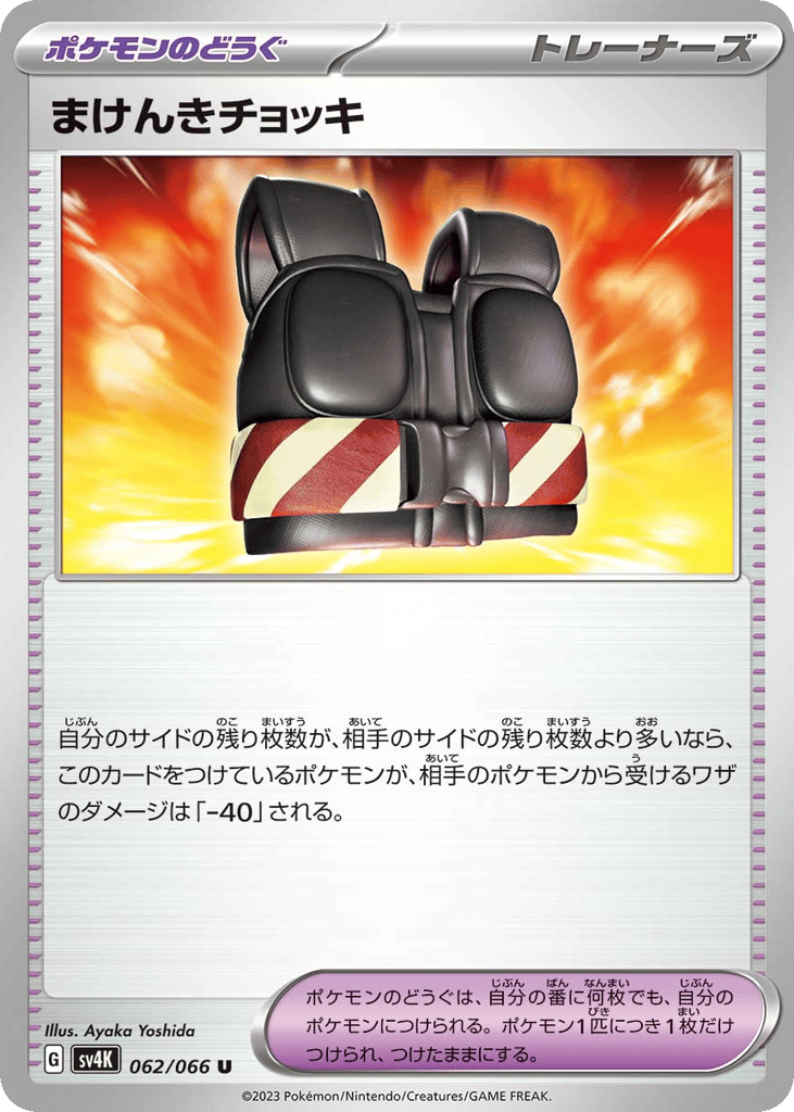 Defiance Vest – Ancient Roar 062/066 Pokémon card
