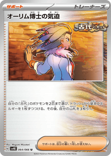 Professor Sada's Vitality - Ancient Roar 64