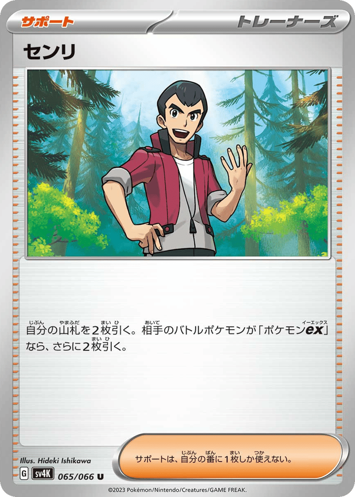Norman – Ancient Roar 065/066 Pokémon card