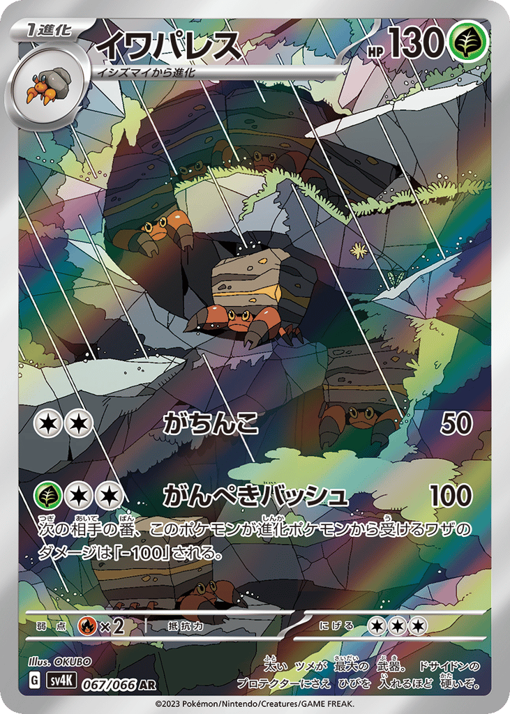 Crustle – Ancient Roar 067/066 Pokémon card