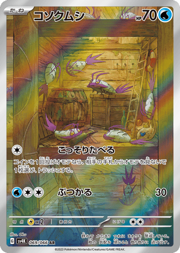 Wimpod - Ancient Roar 69