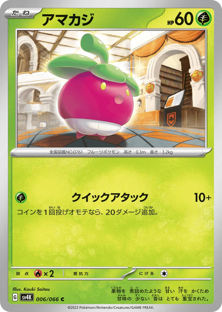 Bounsweet – Ancient Roar 006/066 Pokémon card