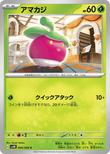 Bounsweet - Ancient Roar 6