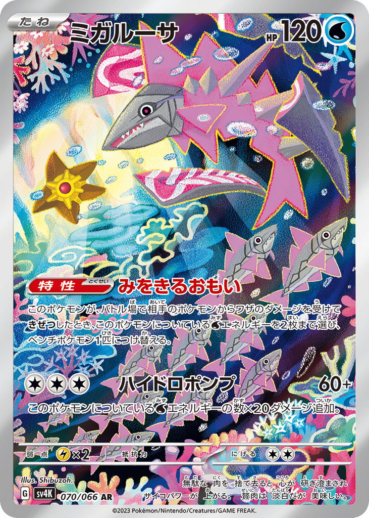 Veluza – Ancient Roar 070/066 Pokémon card