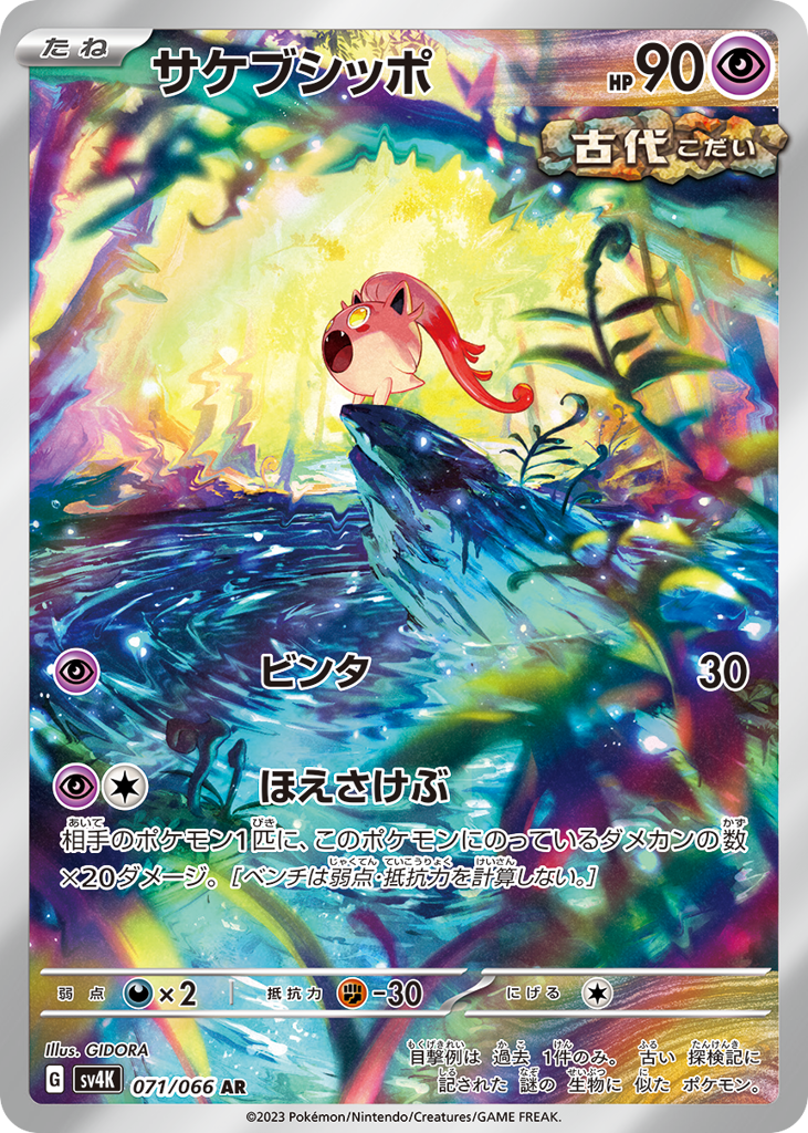 Scream Tail – Ancient Roar 071/066 Pokémon card