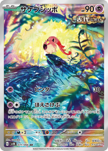 Scream Tail - Ancient Roar 71