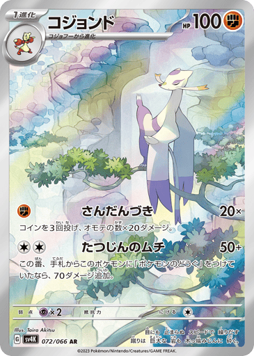Mienshao - Ancient Roar 72