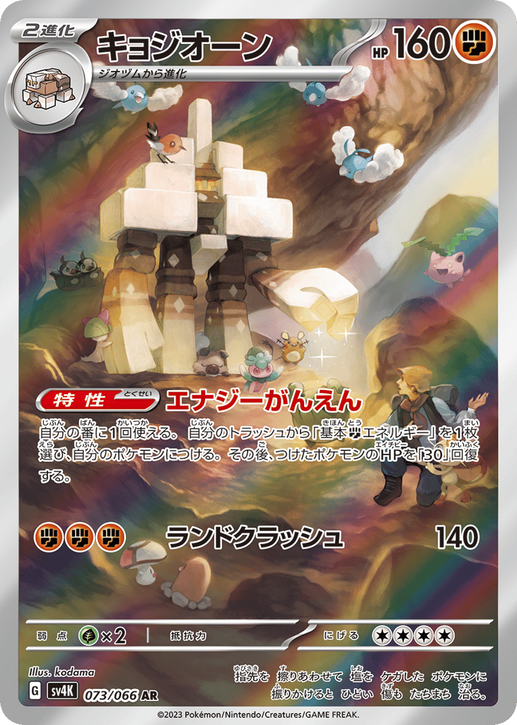 Garganacl – Ancient Roar 073/066 Pokémon card