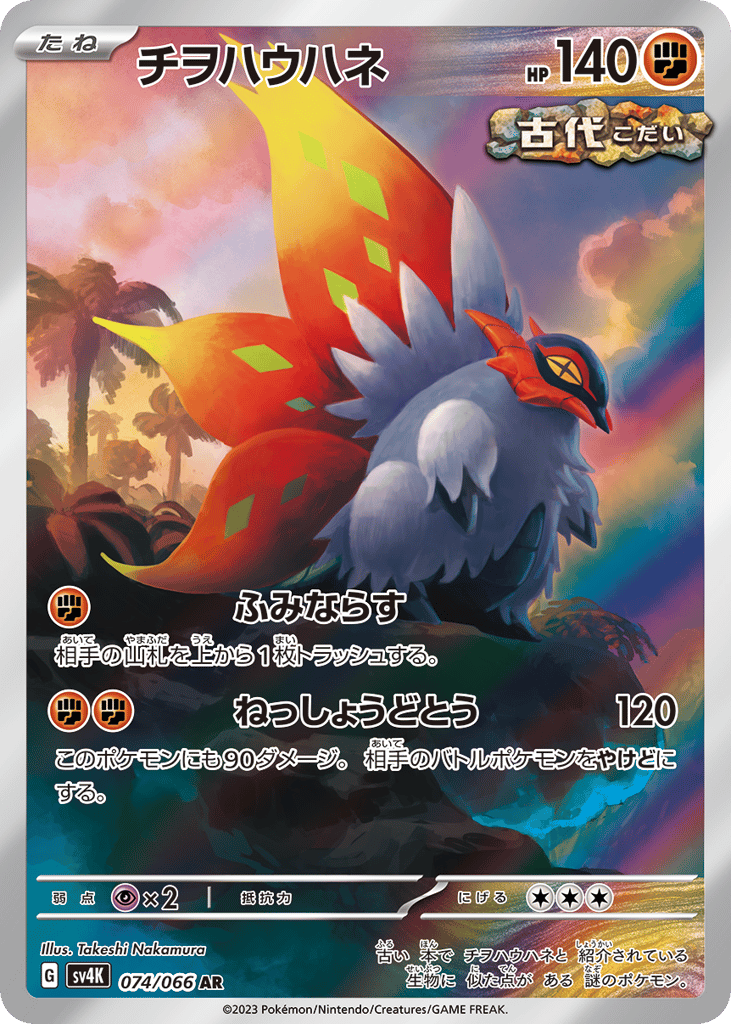 Slither Wing – Ancient Roar 074/066 Pokémon card