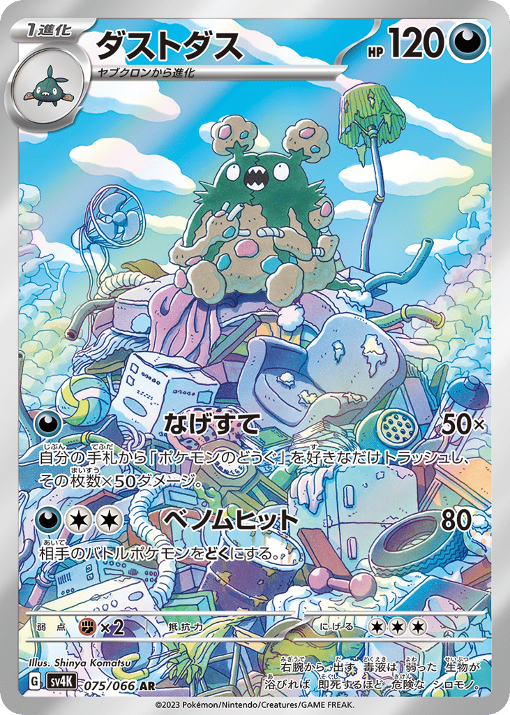 Garbodor – Ancient Roar 075/066 Pokémon card