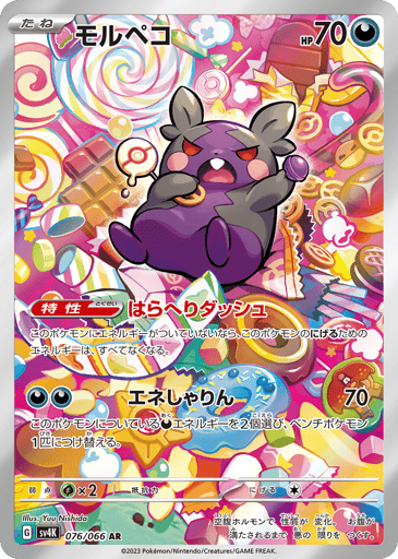 Morpeko - Ancient Roar 76