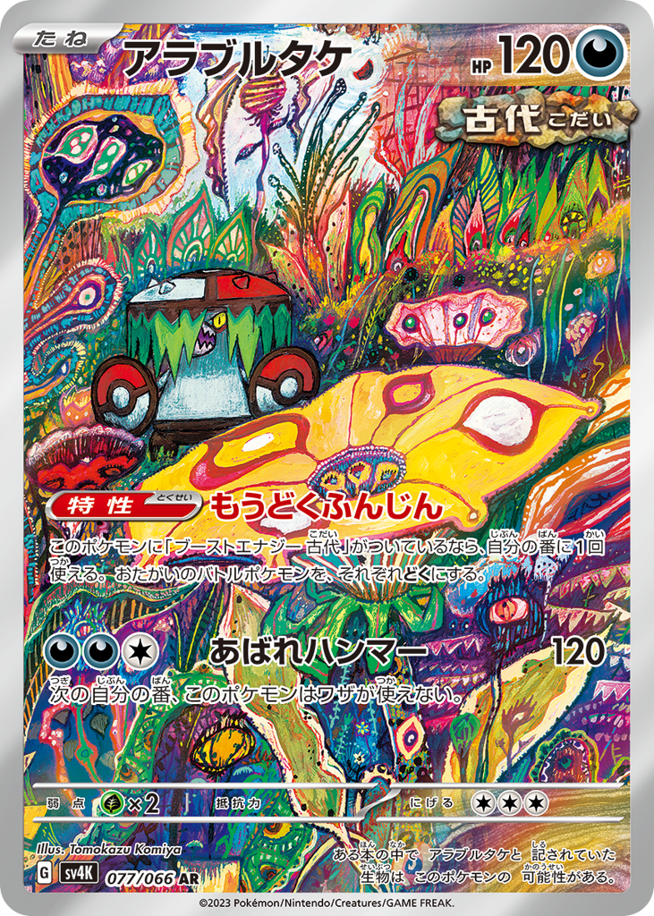 Brute Bonnet – Ancient Roar 077/066 Pokémon card