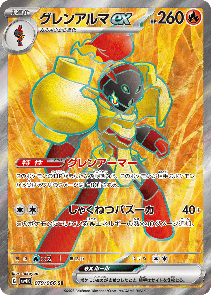 Armarouge ex – Ancient Roar 079/066 Pokémon card