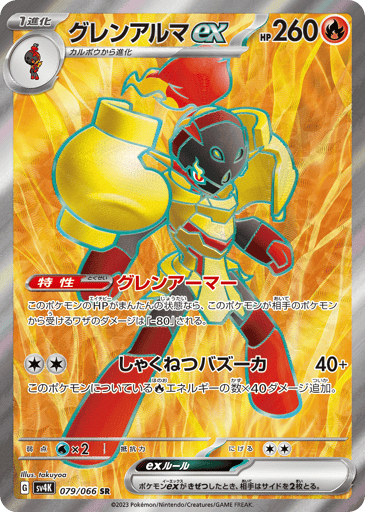 Armarouge ex - Ancient Roar 79