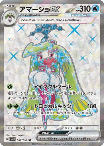 Tsareena ex - Ancient Roar 80