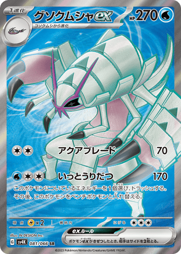 Golisopod ex - Ancient Roar 81