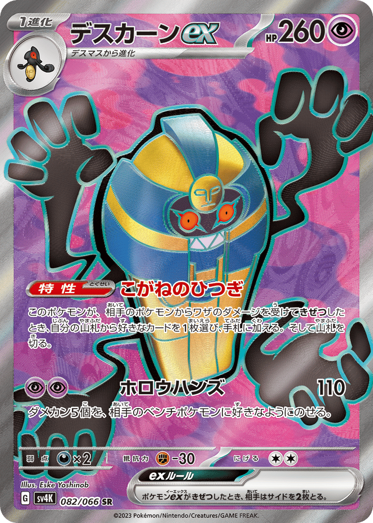 Cofagrigus ex – Ancient Roar 082/066 Pokémon card