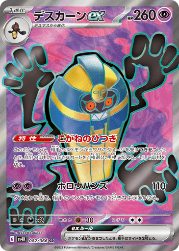 Cofagrigus ex - Ancient Roar 82